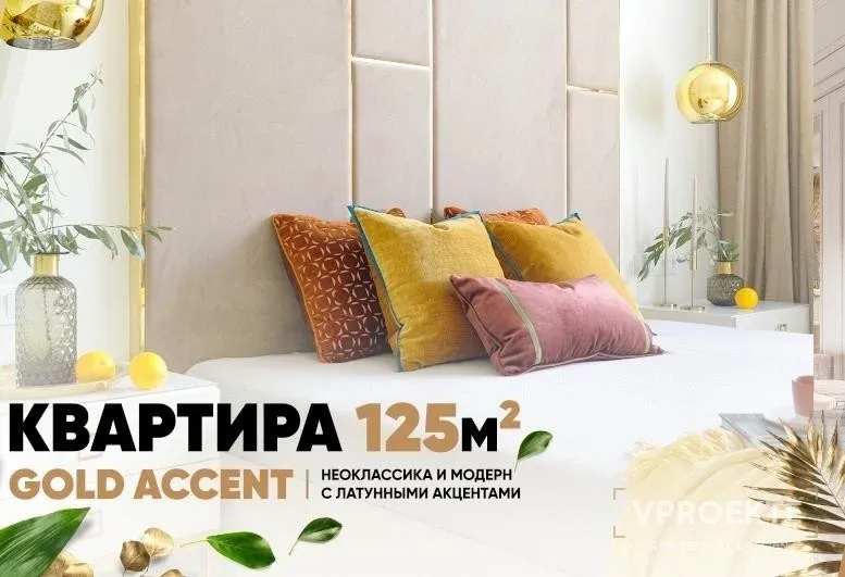 ЖК “СОЛОВЬИНАЯ РОЩА”(125 М2)