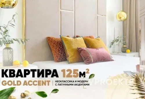 ЖК “СОЛОВЬИНАЯ РОЩА”(125 М2)